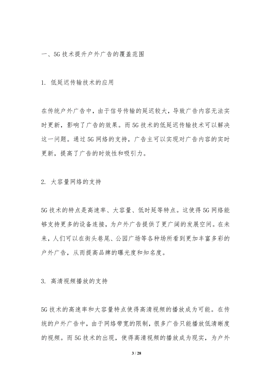 5G技术对户外广告的影响与创新_第3页