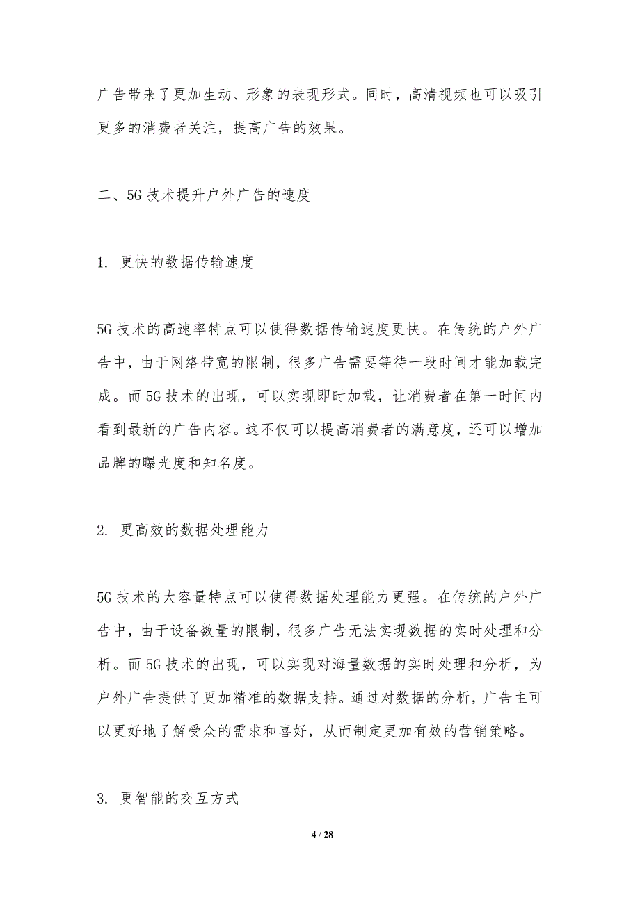 5G技术对户外广告的影响与创新_第4页