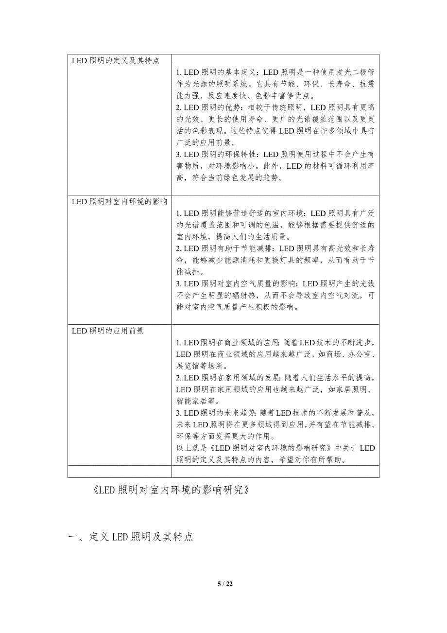 LED照明对室内环境的影响研究_第5页