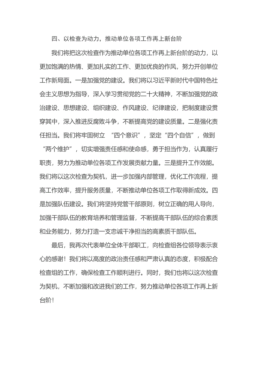 在检查组进驻单位动员会上的表态发言_第3页