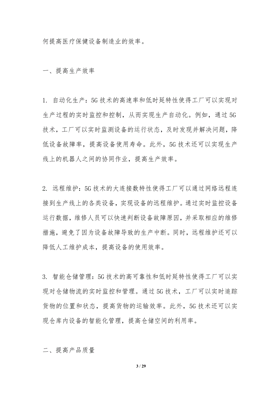 5G技术在医疗保健设备制造业的影响_第3页