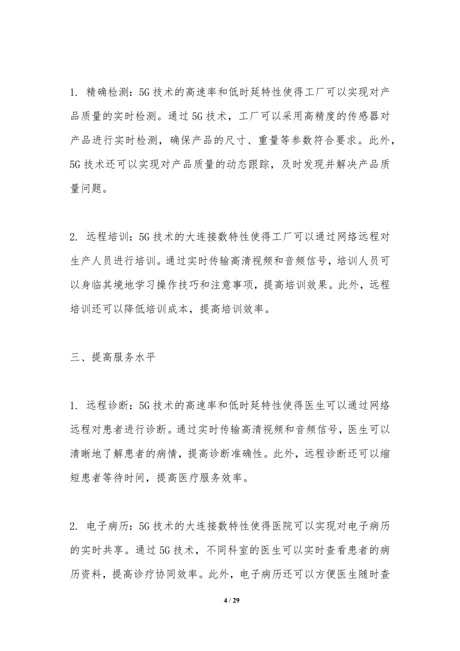 5G技术在医疗保健设备制造业的影响_第4页