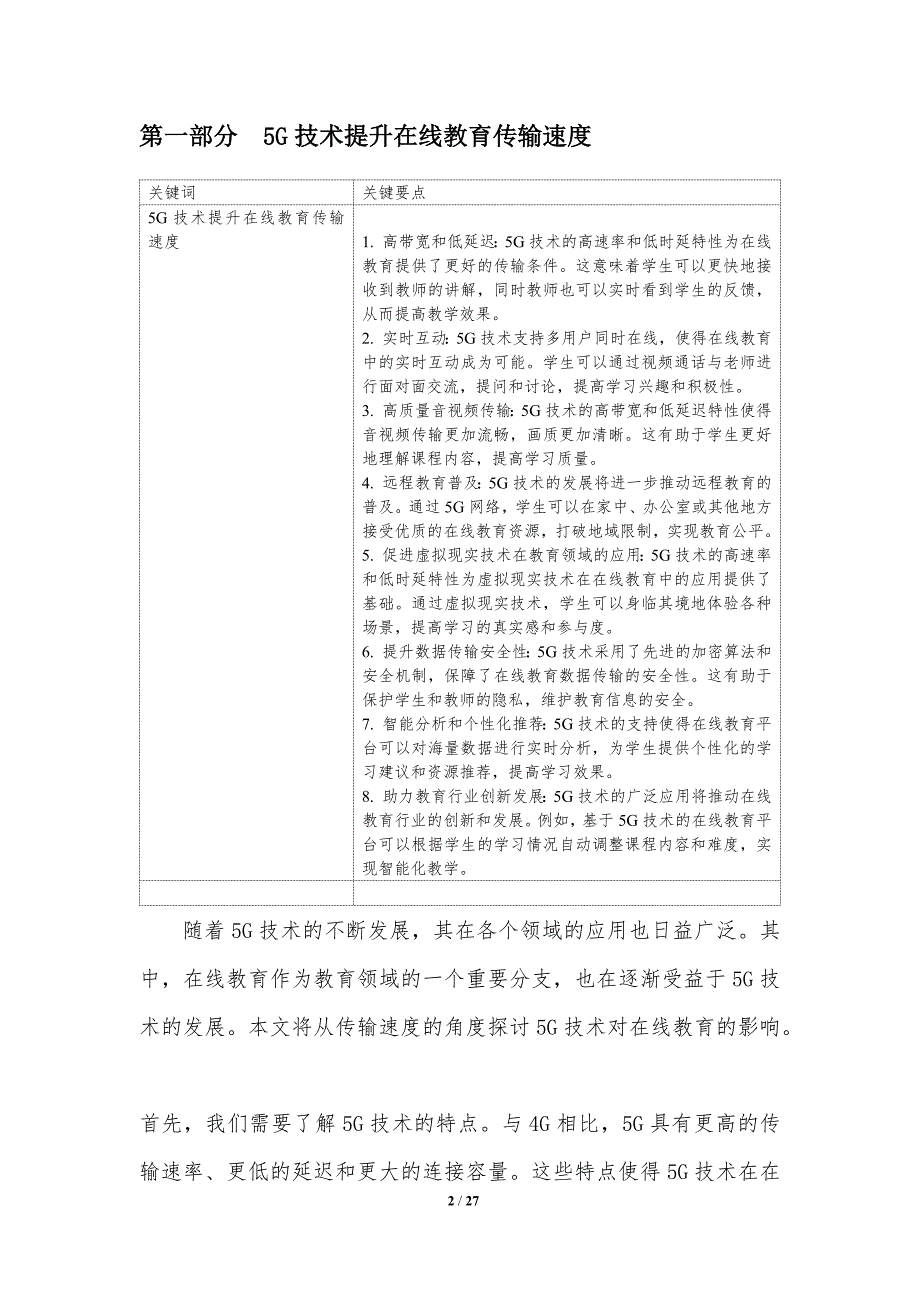 5G技术对在线教育的影响_第2页