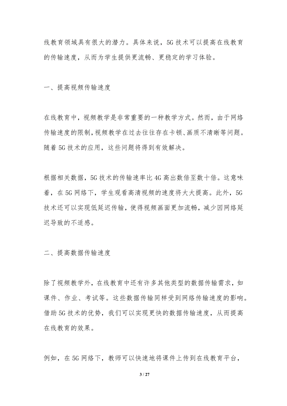 5G技术对在线教育的影响_第3页