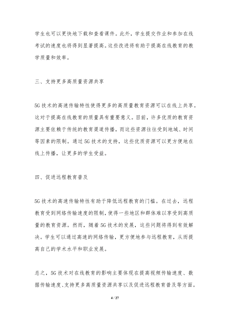 5G技术对在线教育的影响_第4页