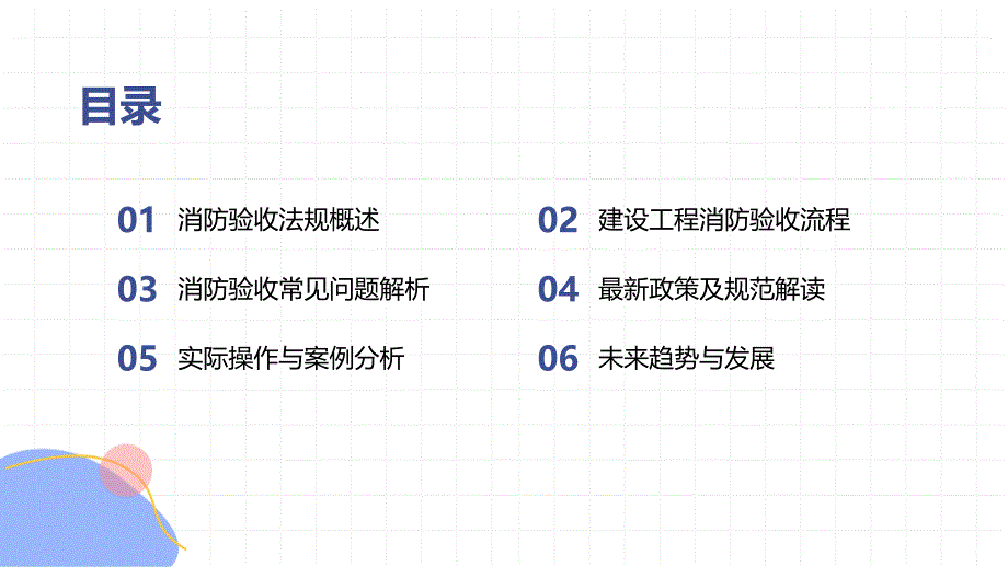 建设工程消防验收评定规则XF836-2016专题培训_第2页