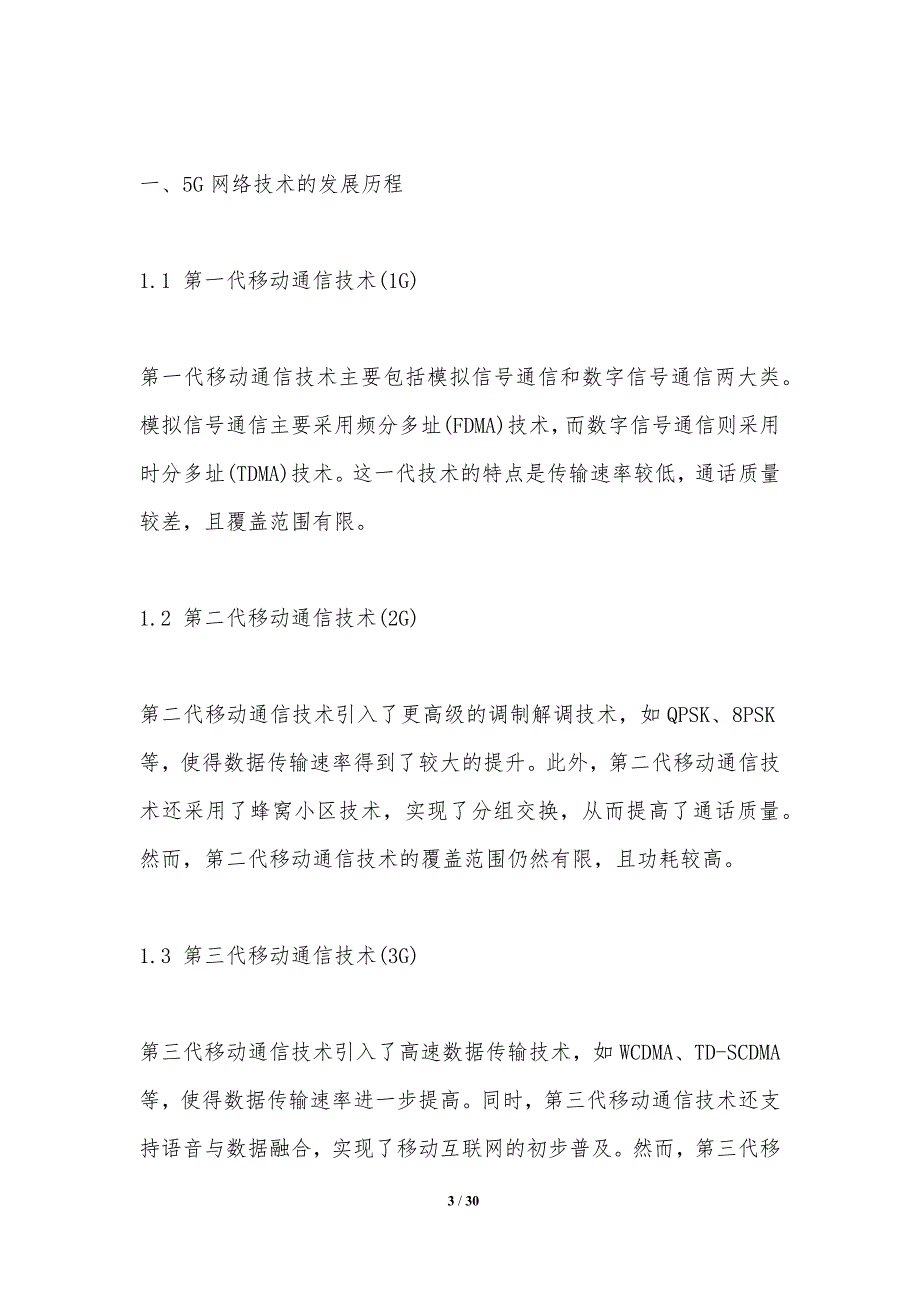 5G网络技术发展趋势_第3页