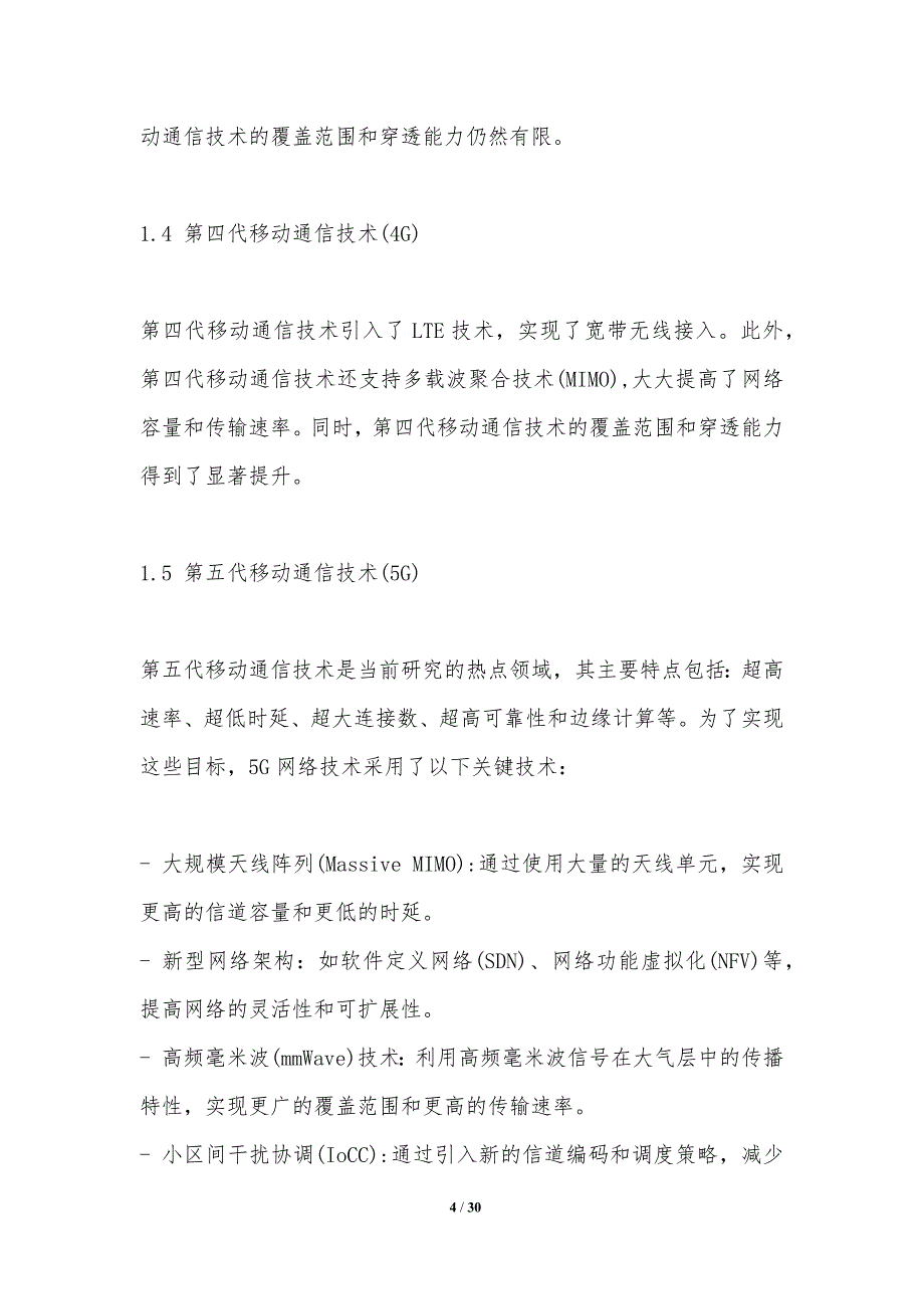 5G网络技术发展趋势_第4页