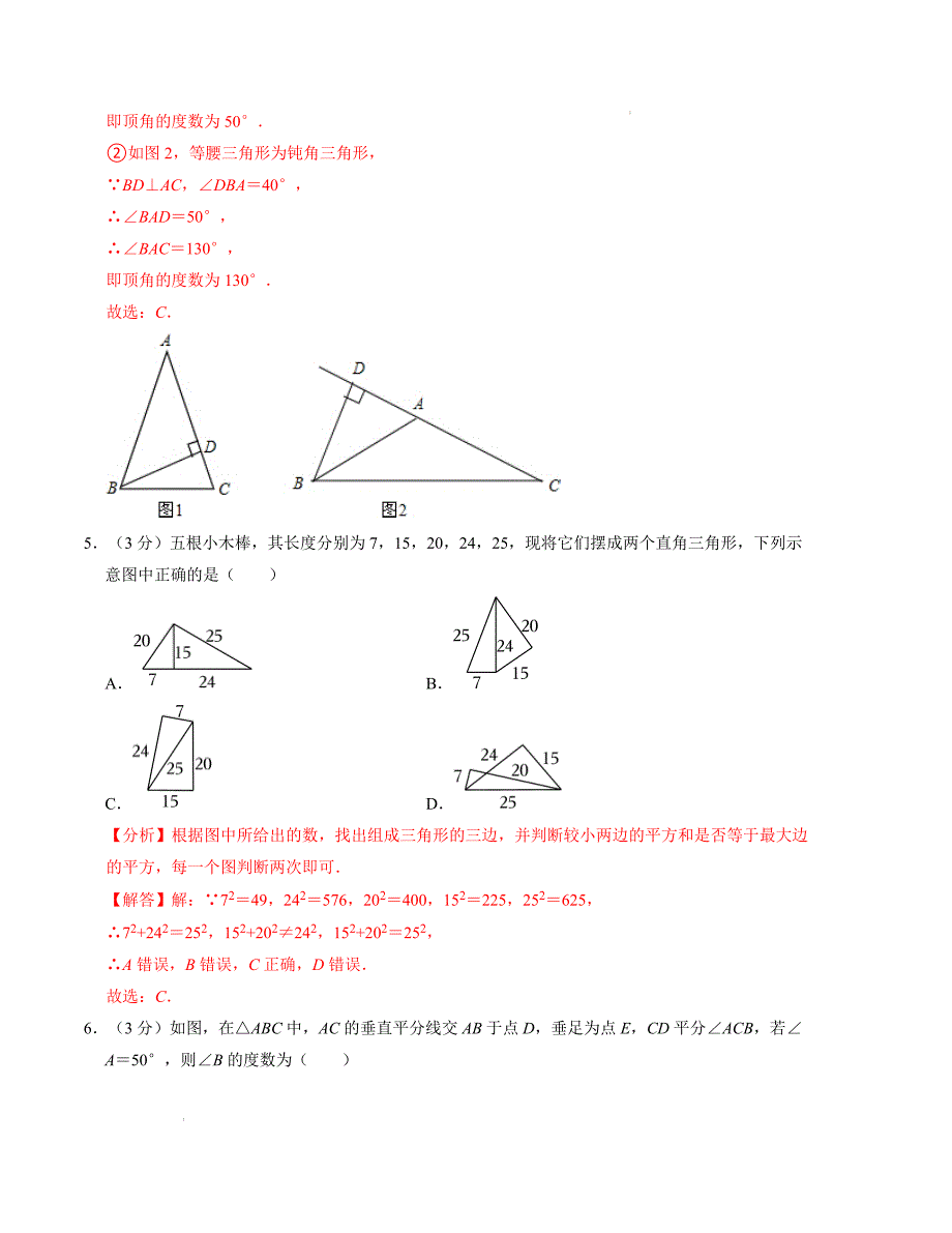 八年级数学期中测试卷（苏科版）（解析版）【测试范围：第一章~第三章】A4版_第3页