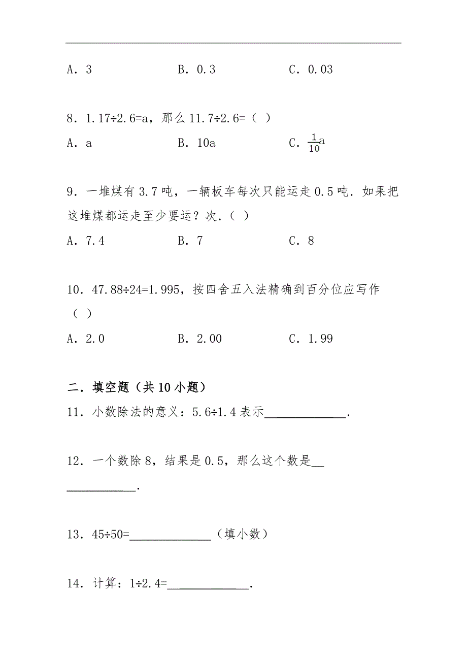 小升初知识点复习专项练习-数的运算小数除法_第2页