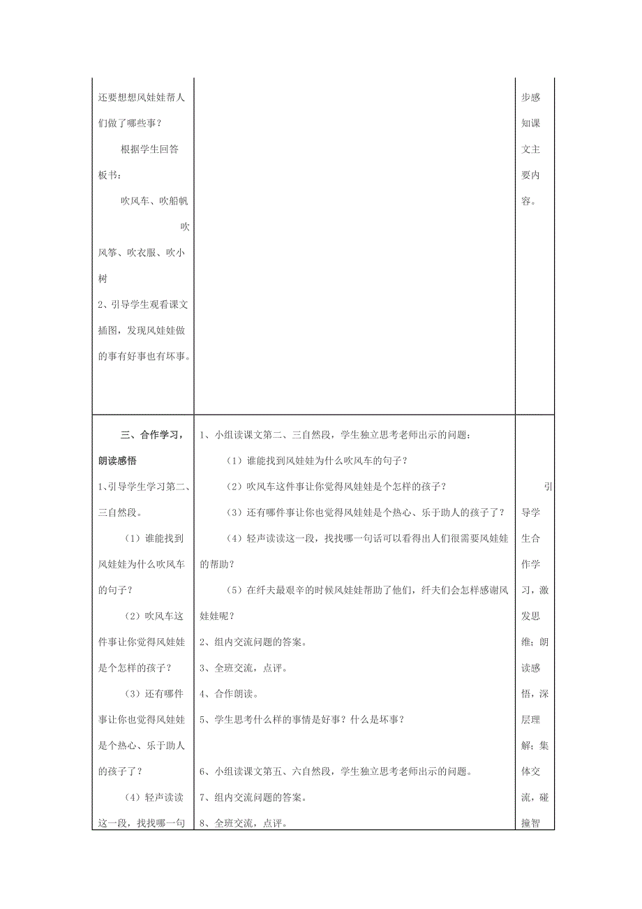 课题名称：第24课风娃娃第二课时_第3页
