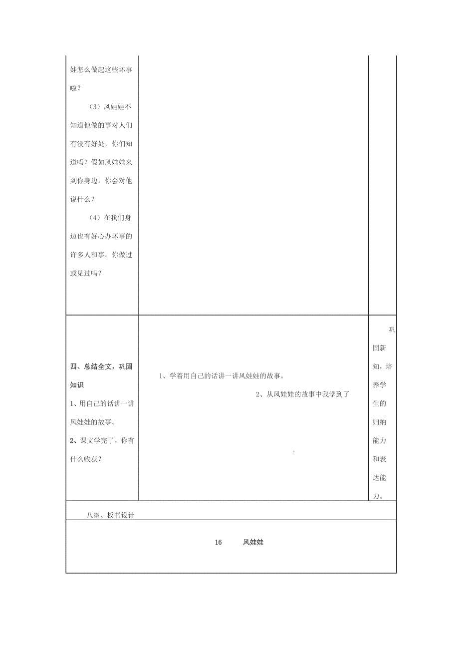 课题名称：第24课风娃娃第二课时_第5页