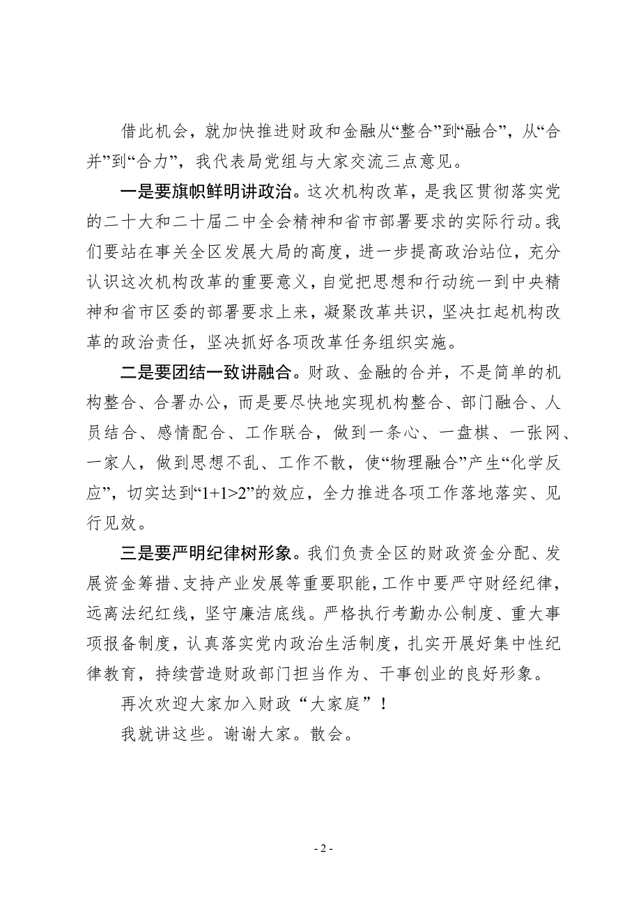 在机构改革合并见面会上的讲话_第2页