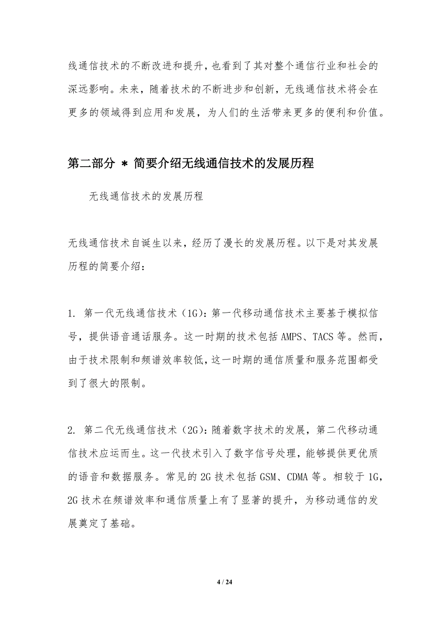 3G无线通信技术发展趋势_第4页