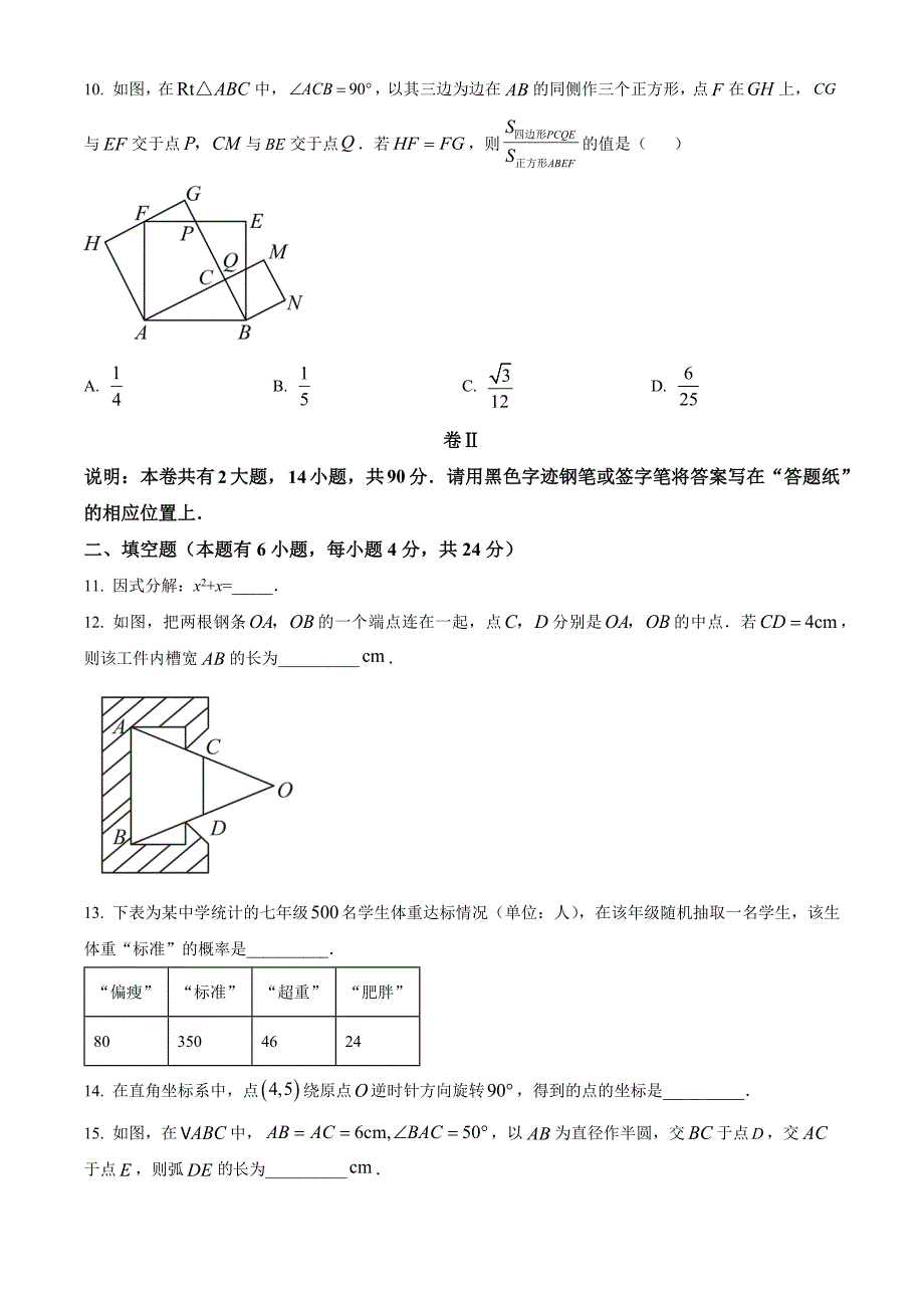 2023年浙江省金华市中考数学真题（原卷版）_第3页