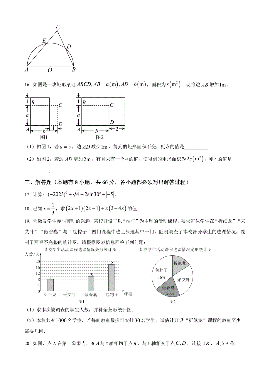 2023年浙江省金华市中考数学真题（原卷版）_第4页