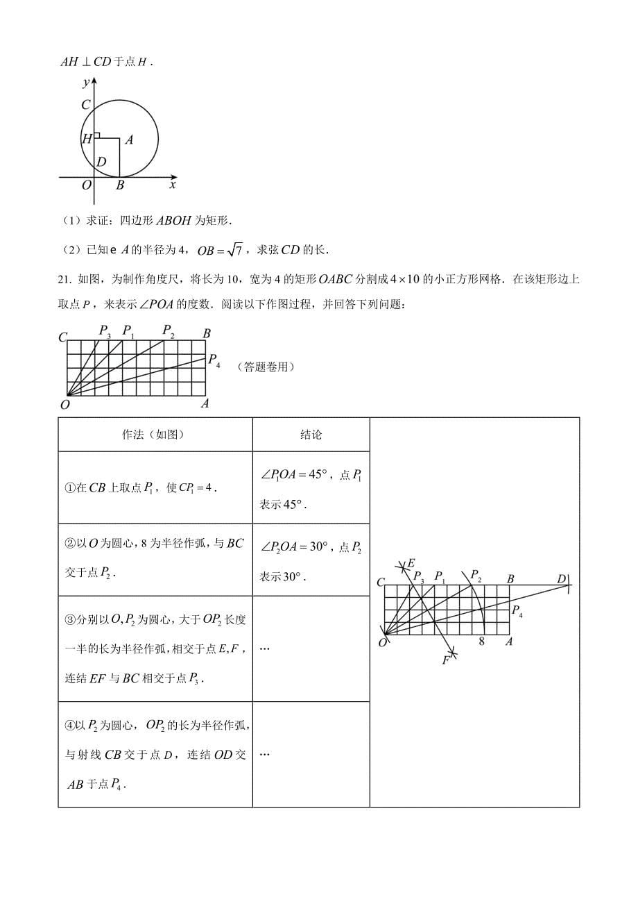 2023年浙江省金华市中考数学真题（原卷版）_第5页