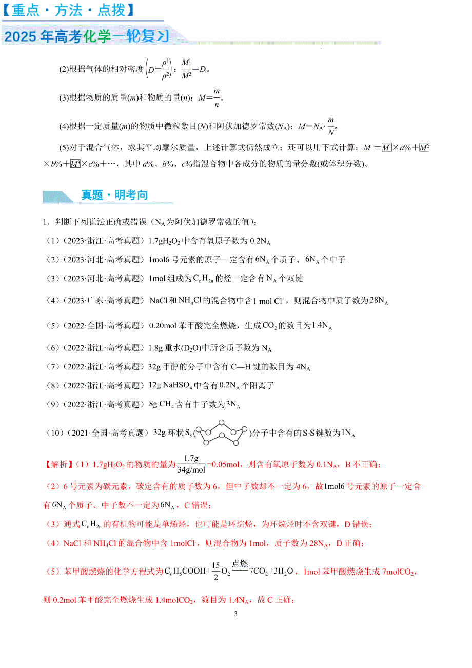 物质的量　气体摩尔体积-2025年高考化学大一轮复习卓越讲义（解析版）_第3页