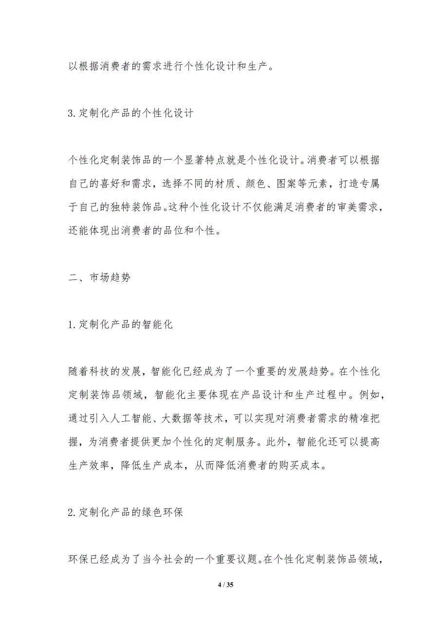 个性化定制装饰品的市场需求与趋势_第4页