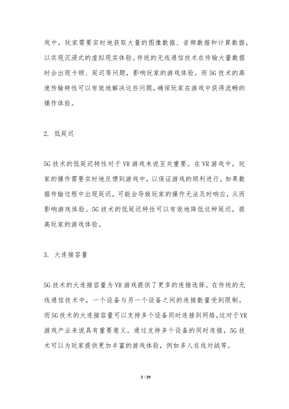 5G技术对VR游戏产业的影响_第3页