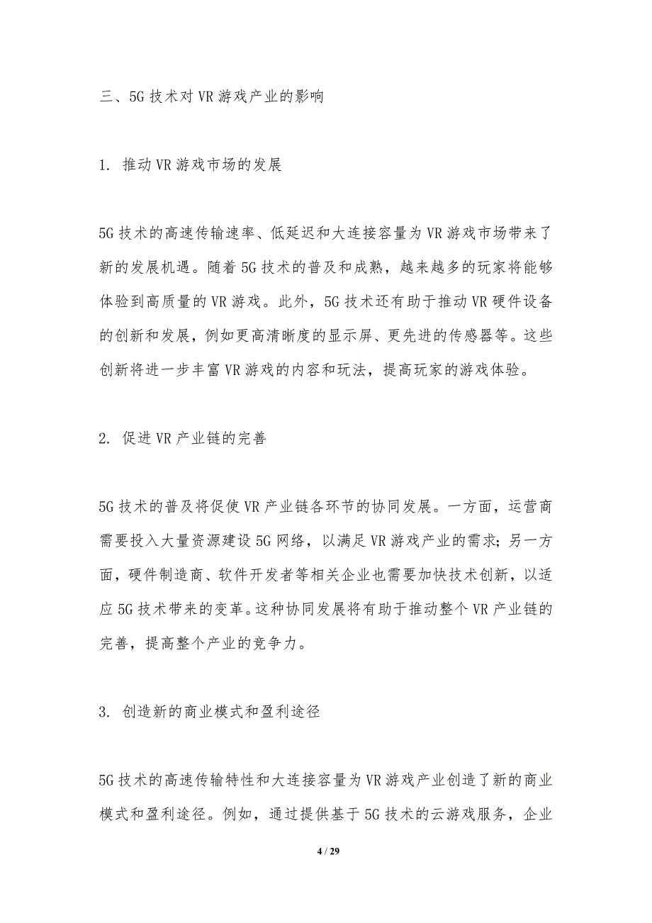 5G技术对VR游戏产业的影响_第4页