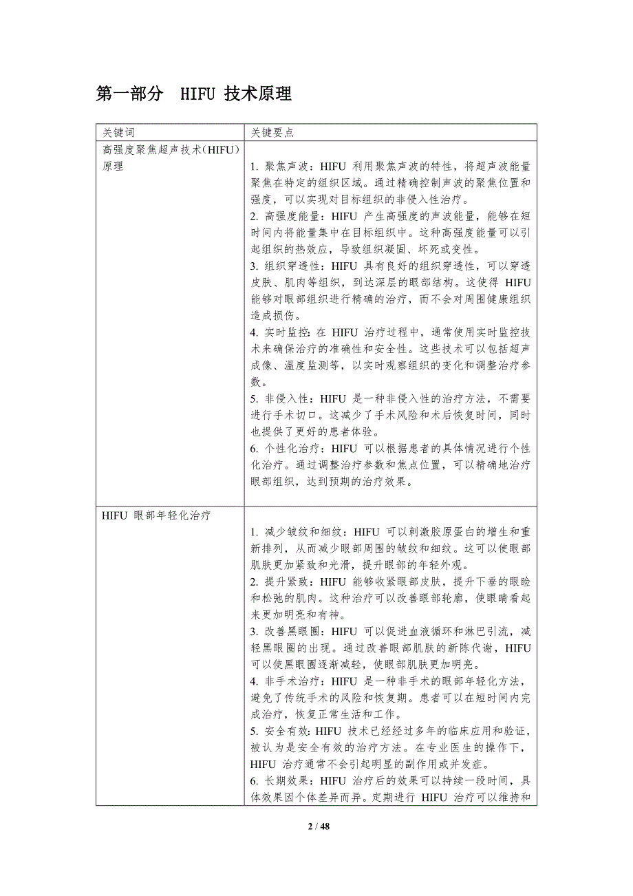 HIFU对眼部年轻化的影响_第2页