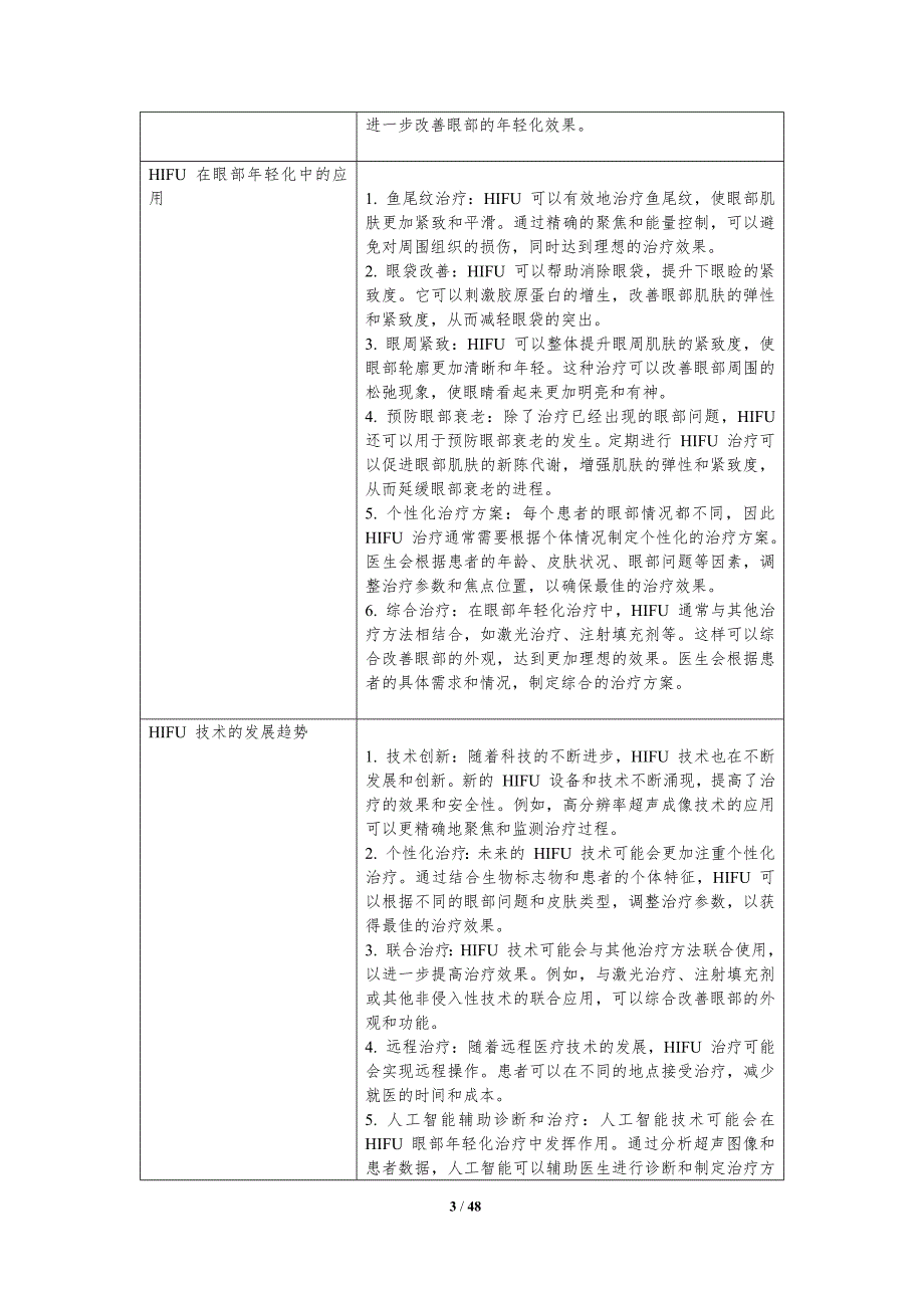 HIFU对眼部年轻化的影响_第3页