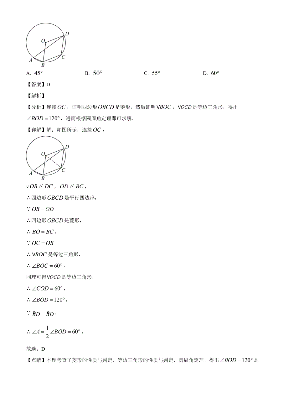 2023年浙江省金华市中考三模数学试题（解析版）_第3页