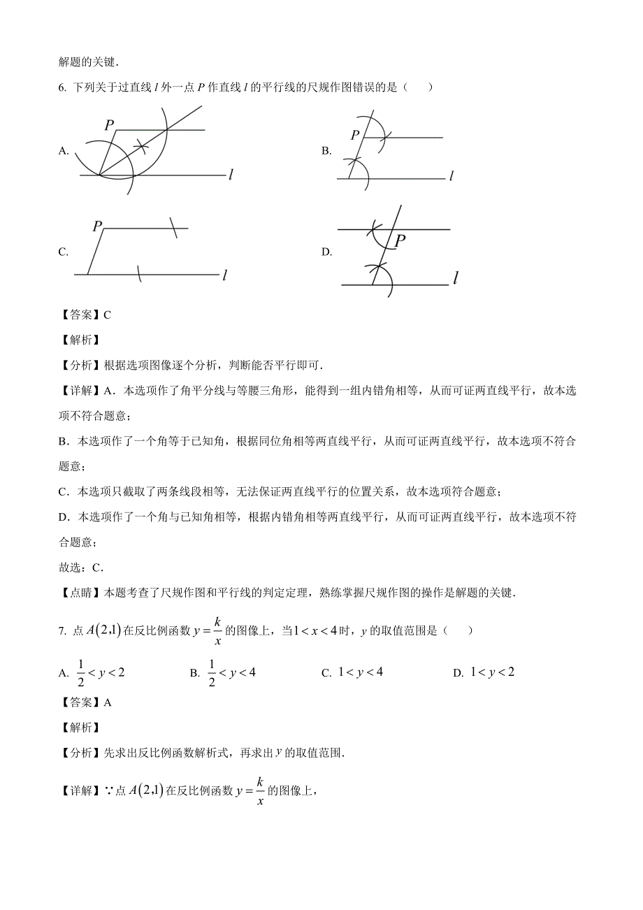 2023年浙江省金华市中考三模数学试题（解析版）_第4页