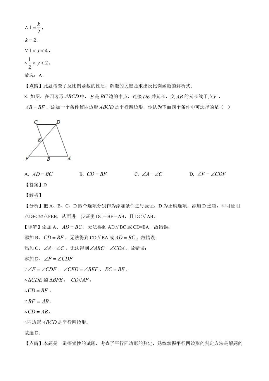 2023年浙江省金华市中考三模数学试题（解析版）_第5页