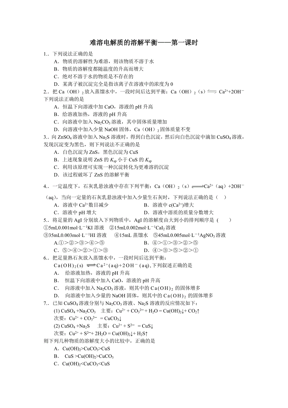 高中 难溶电解质的溶解平衡_第1页