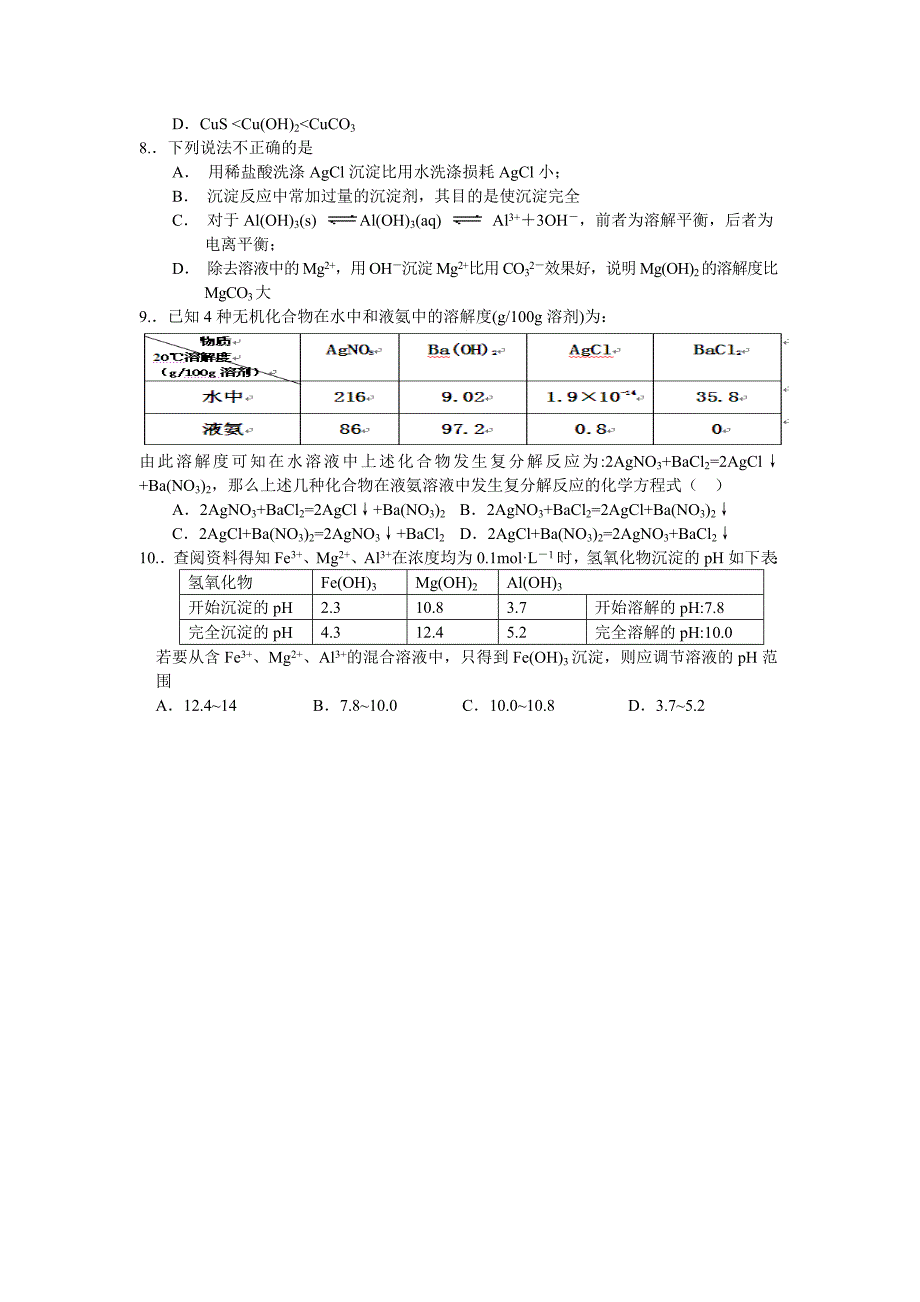 高中 难溶电解质的溶解平衡_第2页