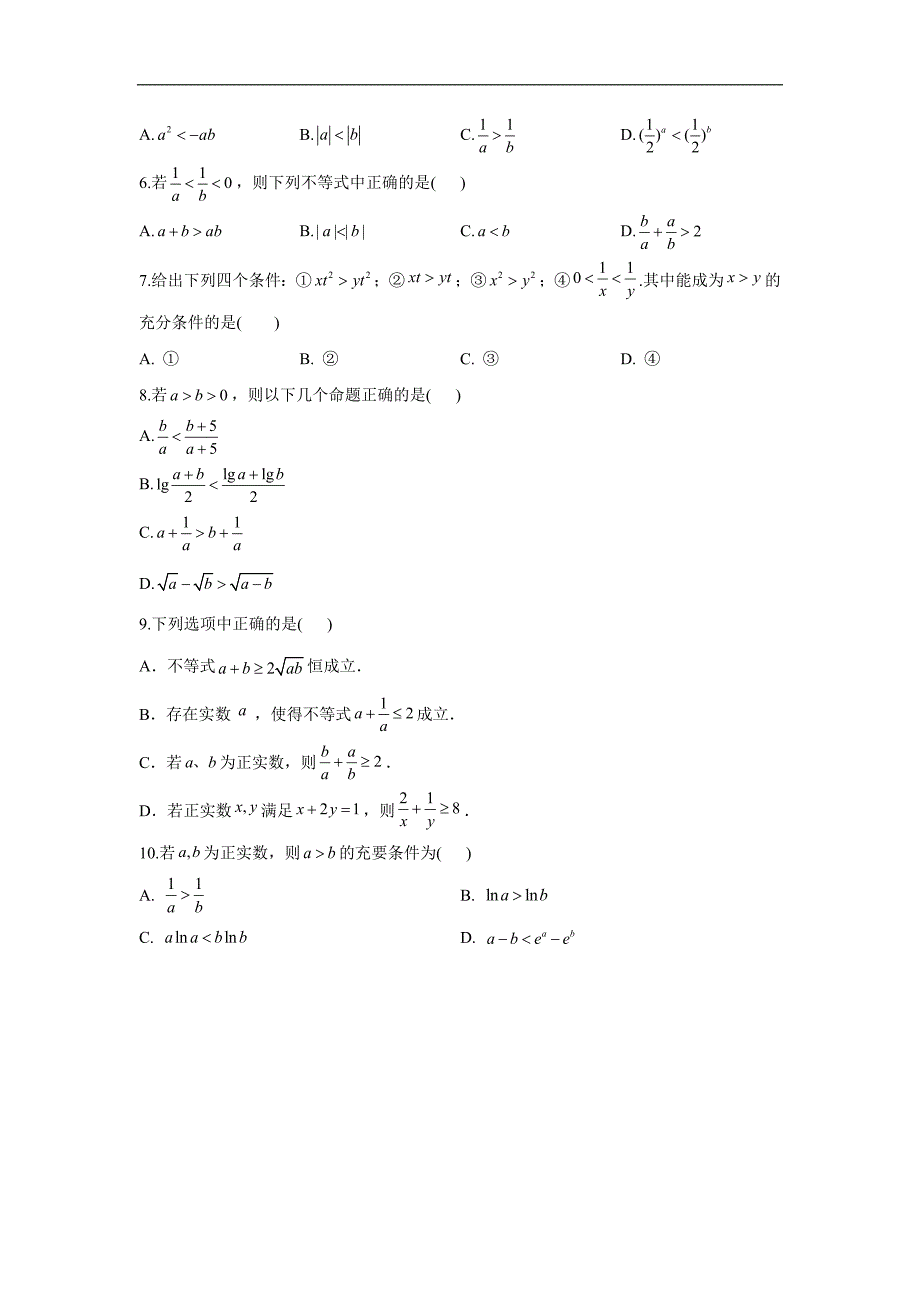 高中 复习数学新高考新题型专练： 不等式_第2页