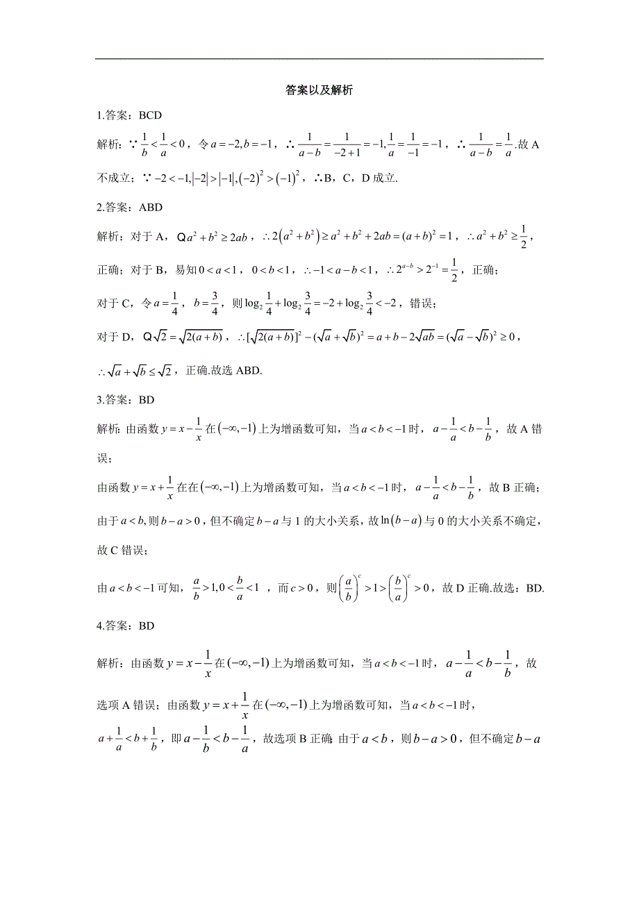 高中 复习数学新高考新题型专练： 不等式_第3页