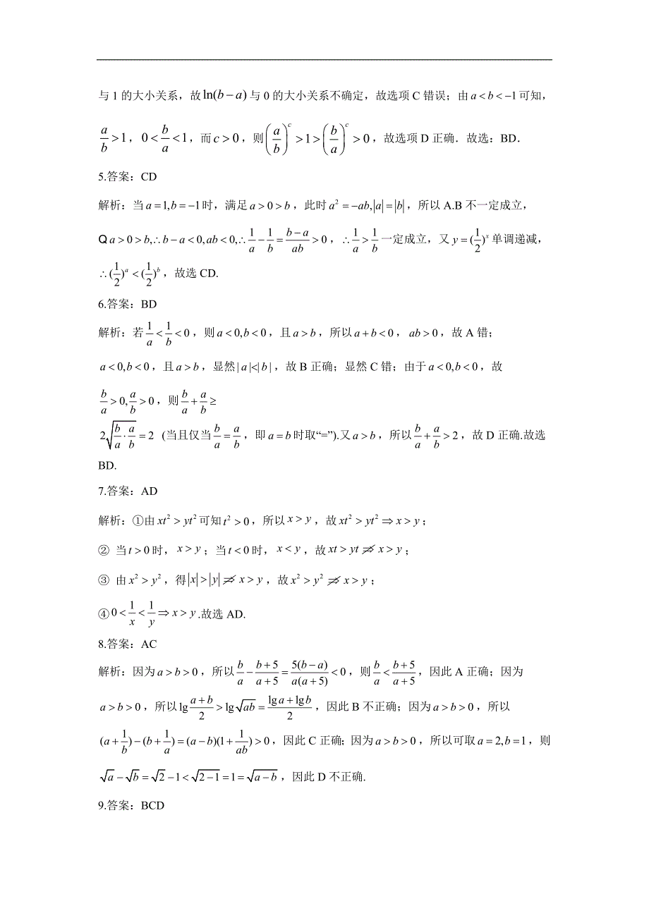 高中 复习数学新高考新题型专练： 不等式_第4页