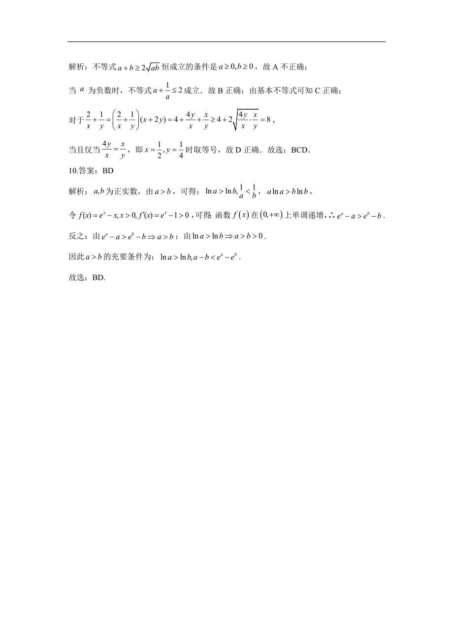 高中 复习数学新高考新题型专练： 不等式_第5页