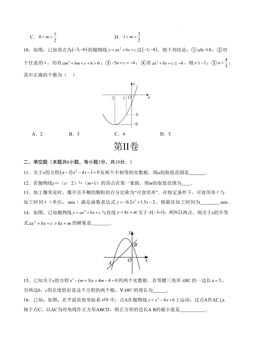 九年级数学第一次月考卷（人教版）（考试版）【测试范围：第二十一章~第二十二章】A4版_第3页