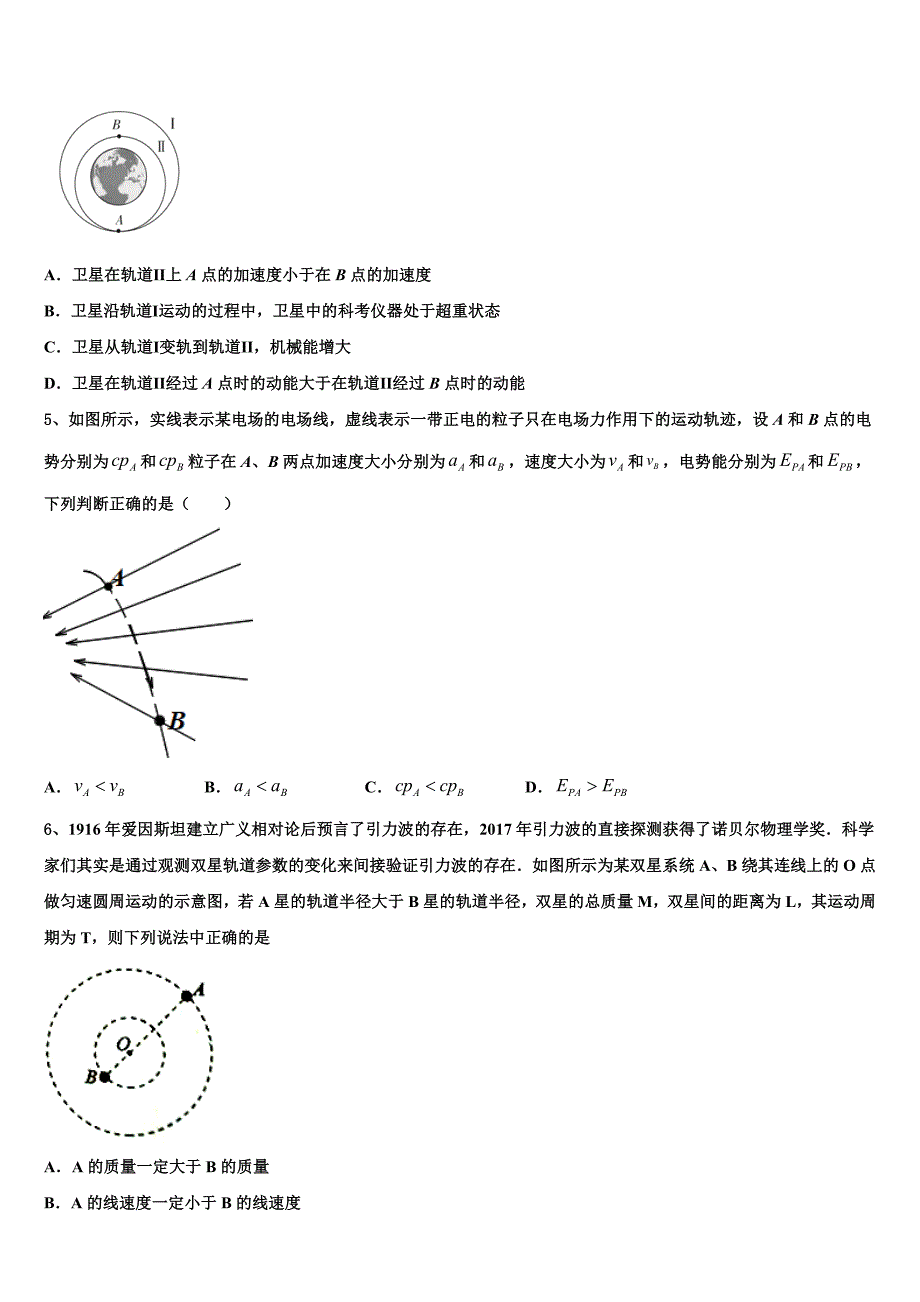 2025学年山东省聊城市名校高三3月质量检查物理试题_第2页