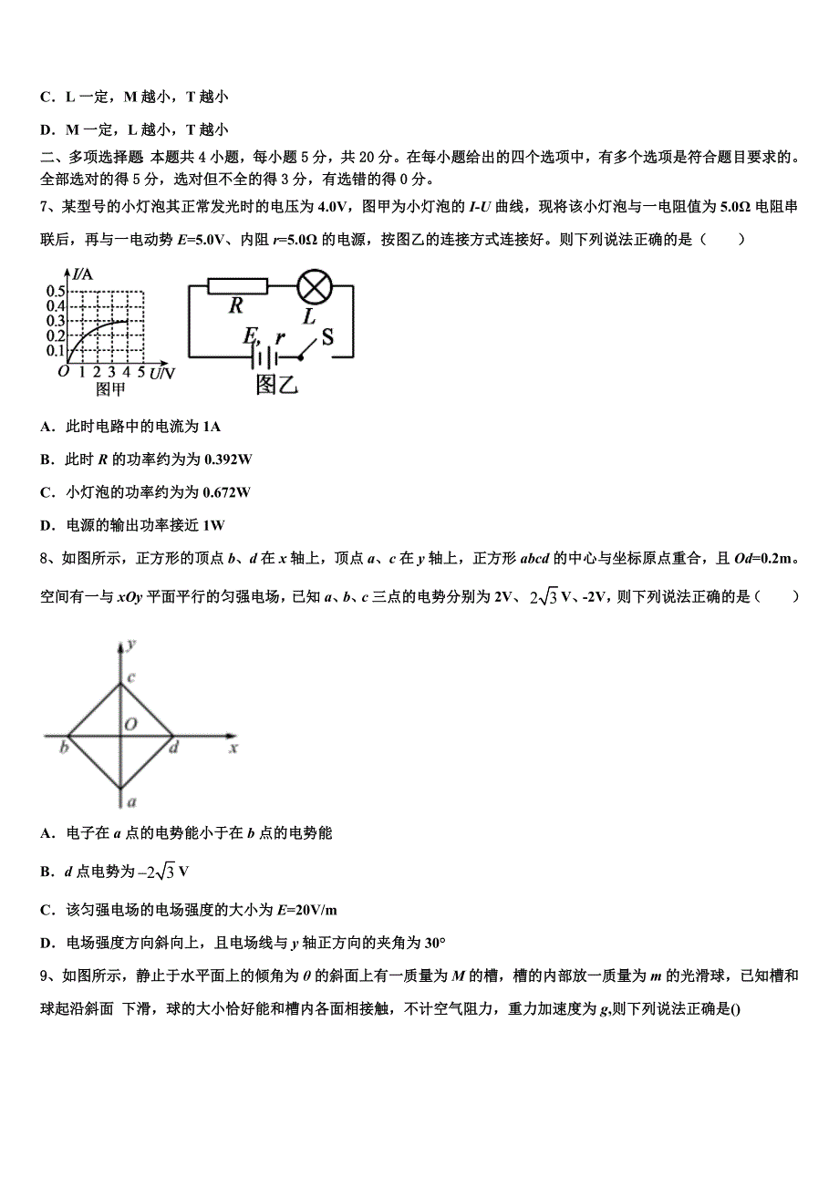 2025学年山东省聊城市名校高三3月质量检查物理试题_第3页