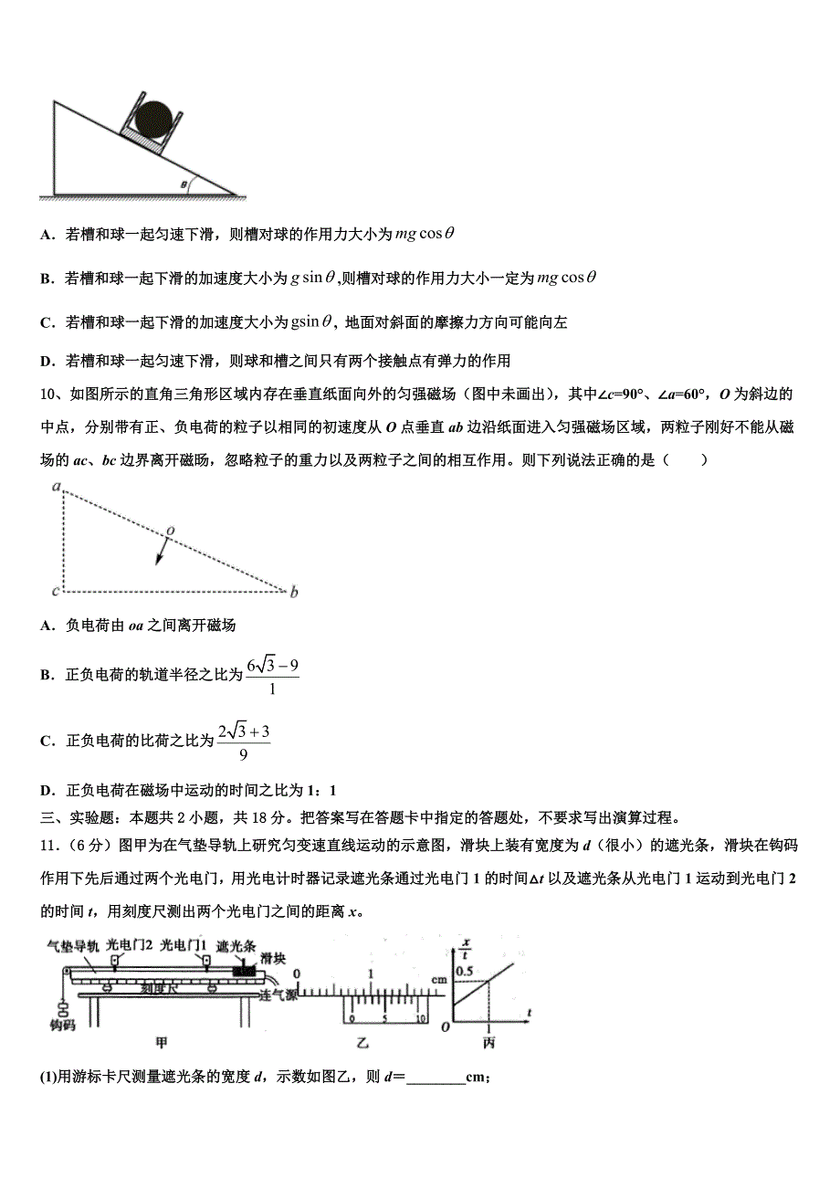 2025学年山东省聊城市名校高三3月质量检查物理试题_第4页