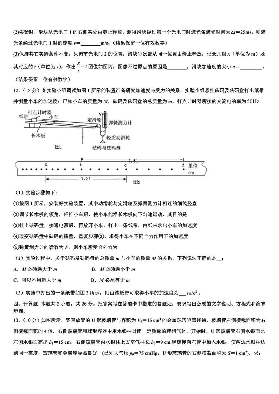 2025学年山东省聊城市名校高三3月质量检查物理试题_第5页