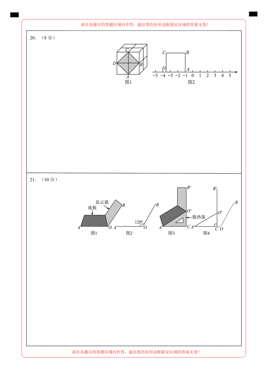 八年级数学第一次月考卷（北师大版）（答题卡）A4版_第3页