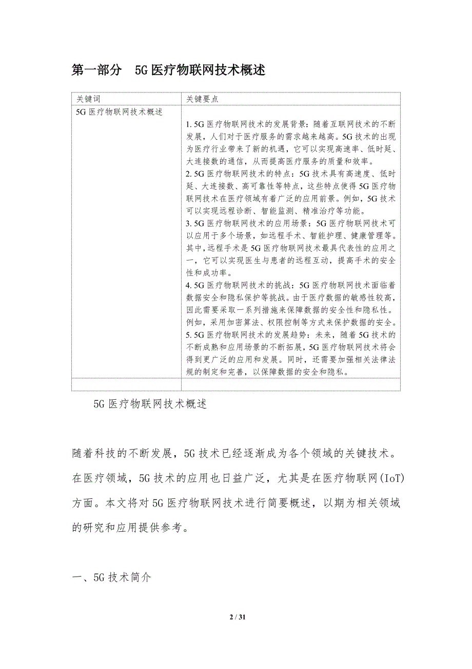 5G医疗物联网数据安全与隐私保护_第2页