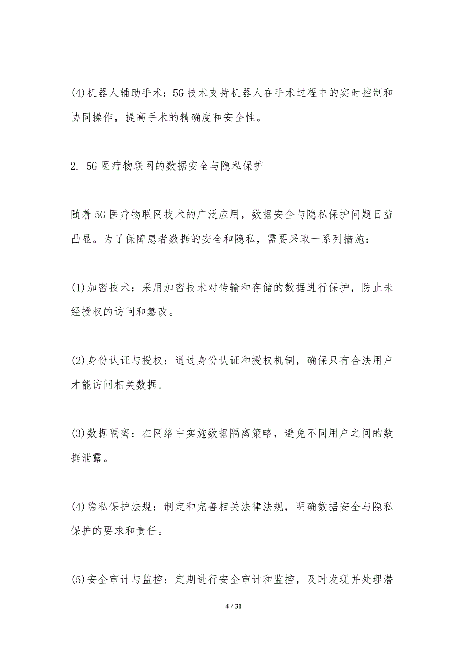 5G医疗物联网数据安全与隐私保护_第4页