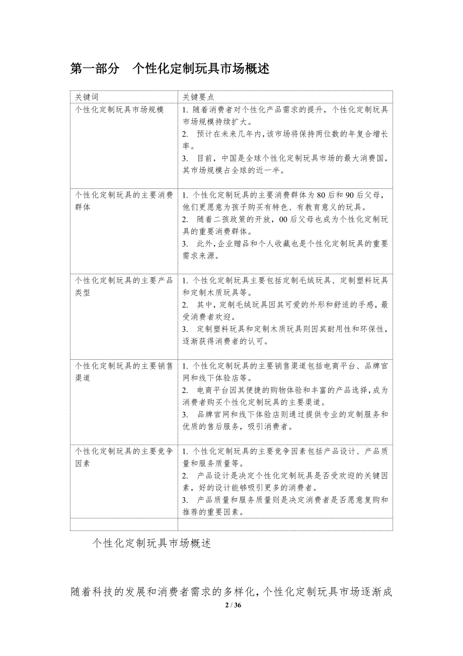 个性化定制玩具市场趋势分析_第2页