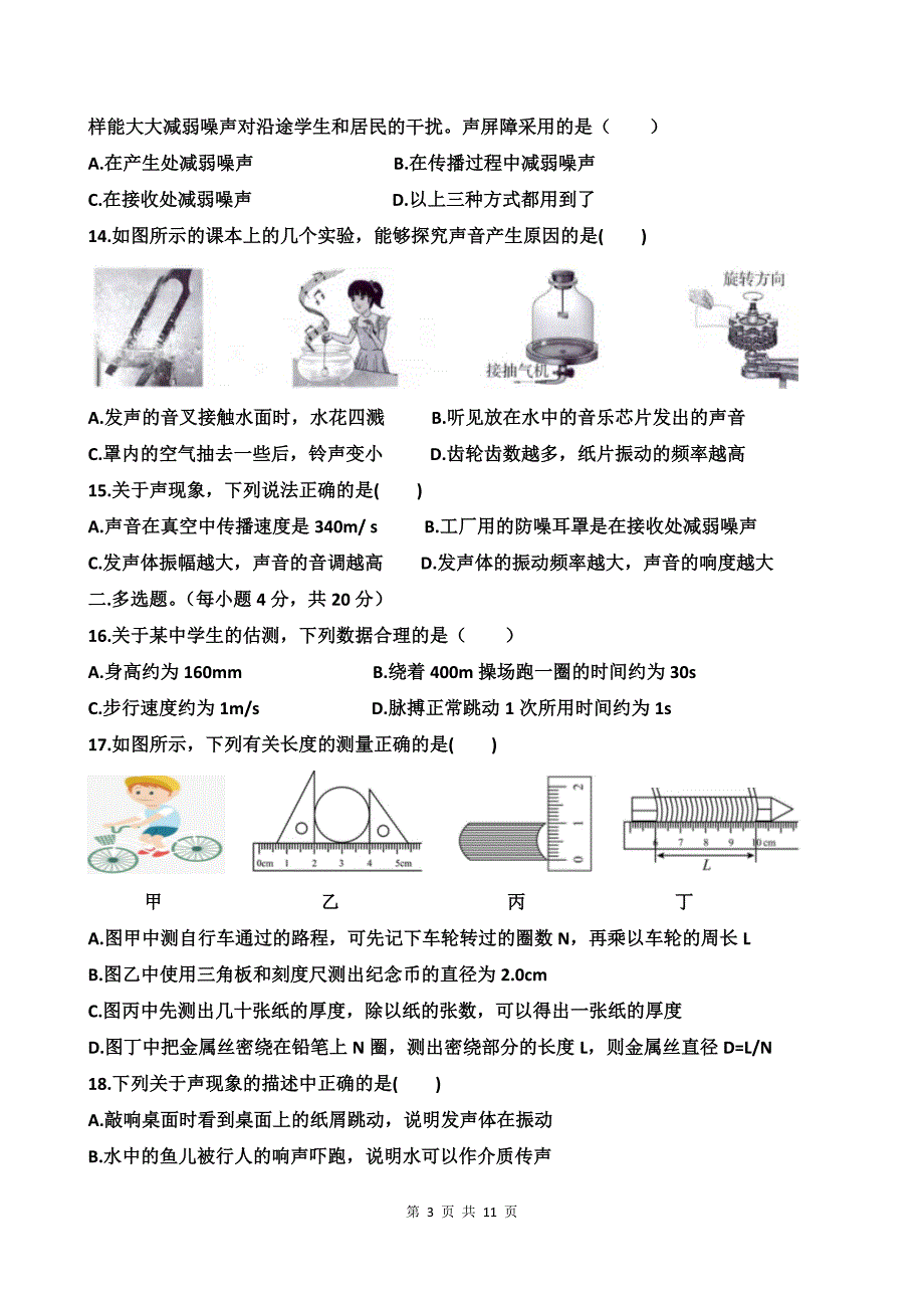 八年级上学期第一次月考物理试卷及答案_第3页