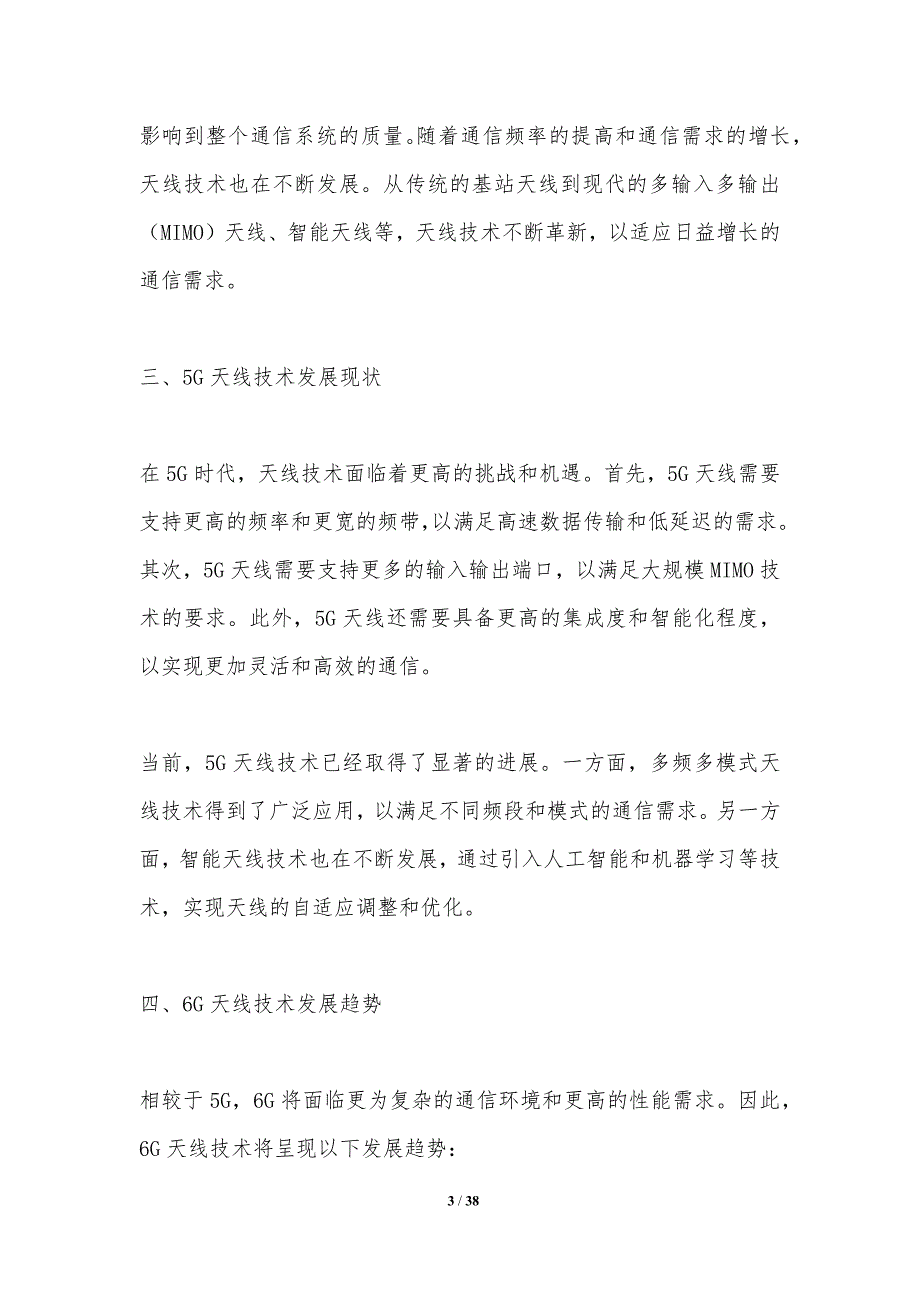 5G6G天线技术发展趋势探讨_第3页