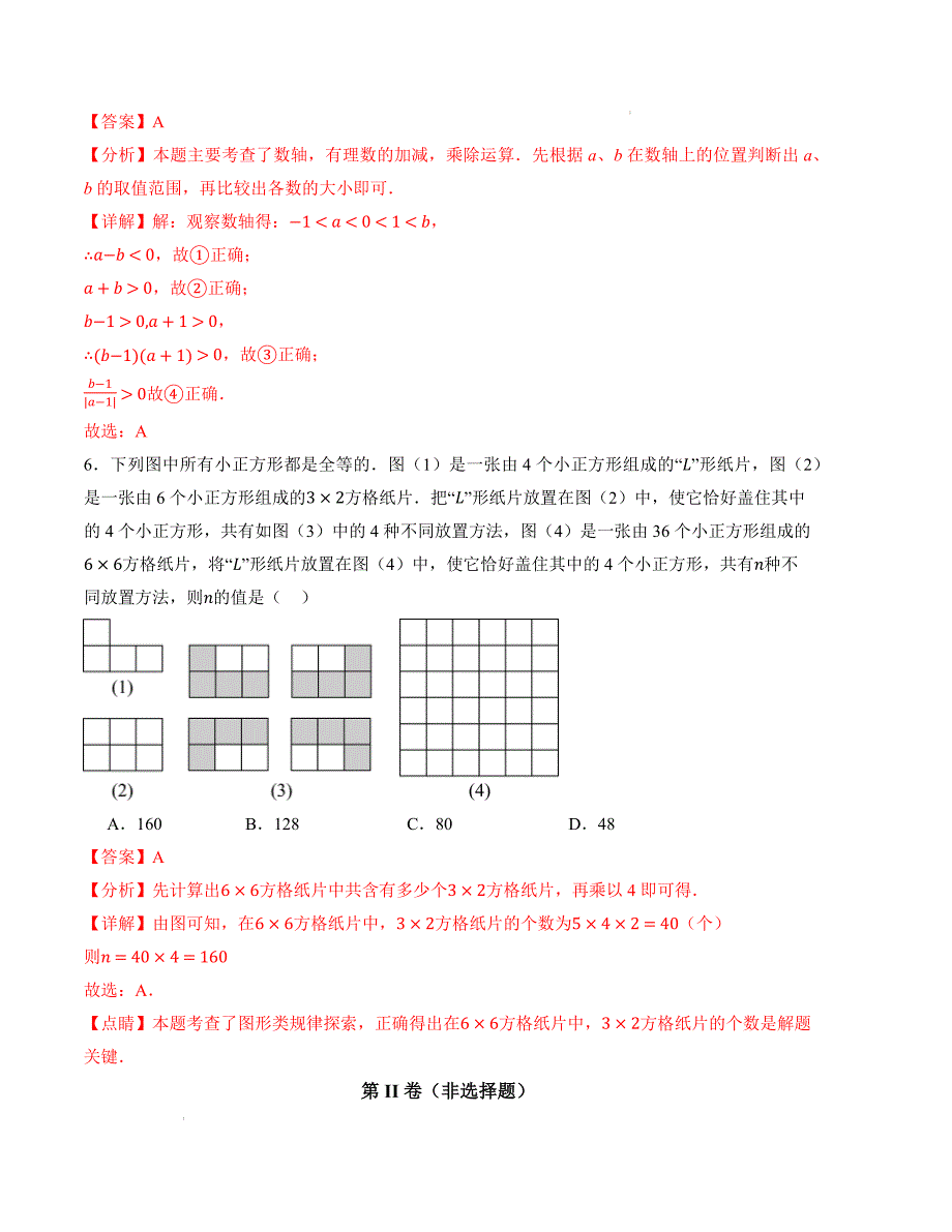 七年级数学第一次月考卷（苏科版2024）（解析版）【测试范围：第一章~第二章】_第3页