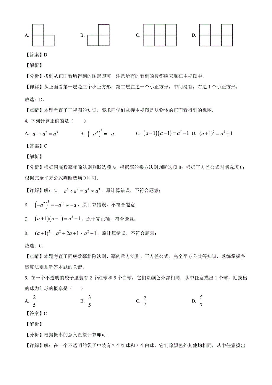 2023年浙江省绍兴市中考数学真题（解析版）_第2页