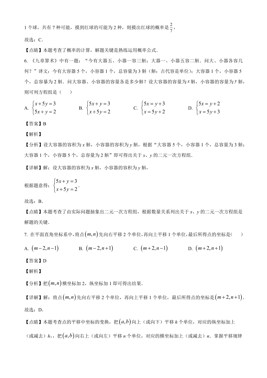 2023年浙江省绍兴市中考数学真题（解析版）_第3页